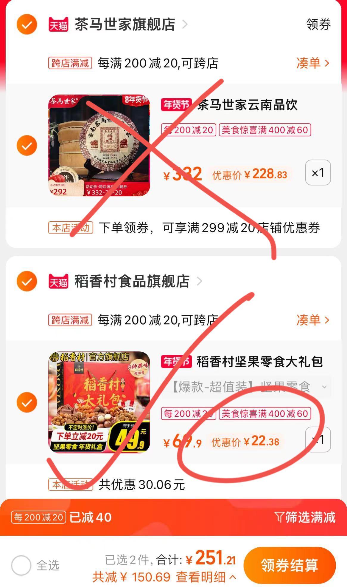 价格不对的换这个凑单