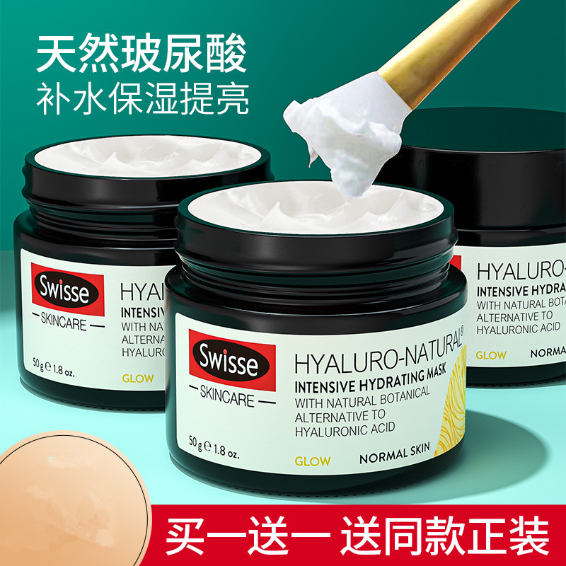 买1发2面膜Swisse天然玻尿酸补水控油保湿