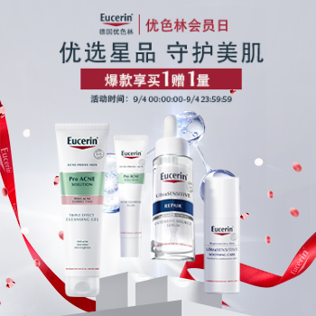 京东 优色林品牌狂欢日 爆款享买一赠一量