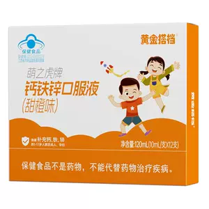 黄金搭档钙铁锌口服液儿童液体钙补钙葡萄糖酸钙非赖氨酸镁口服液