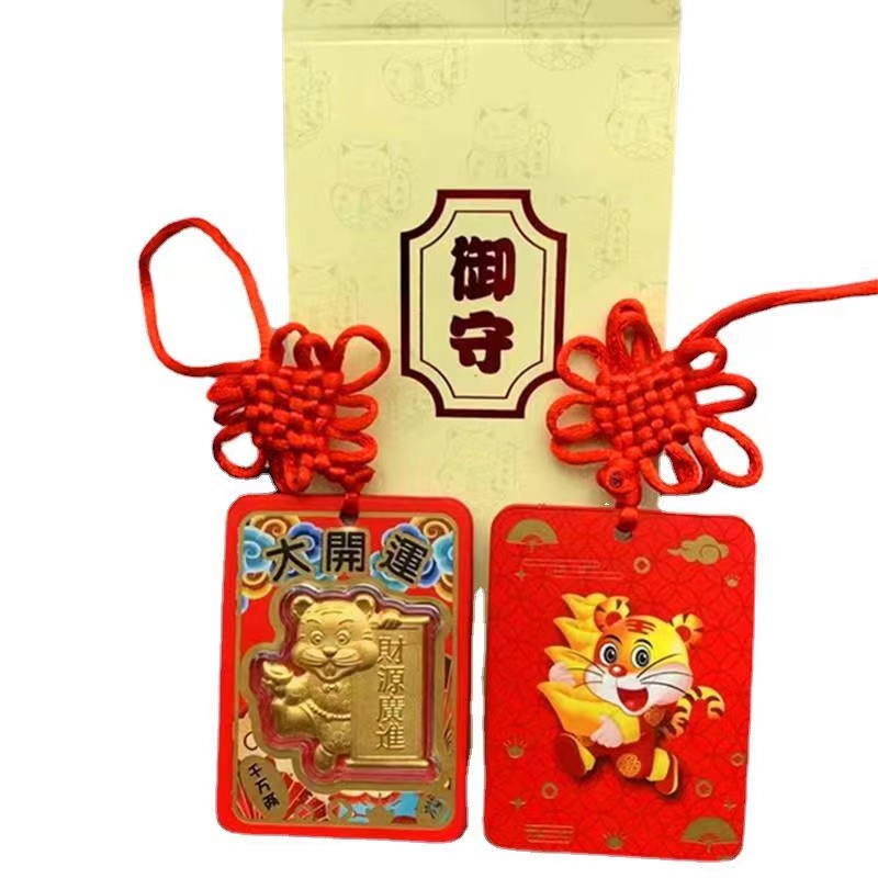 【第二件0元】招财猫御守平安符开运招财