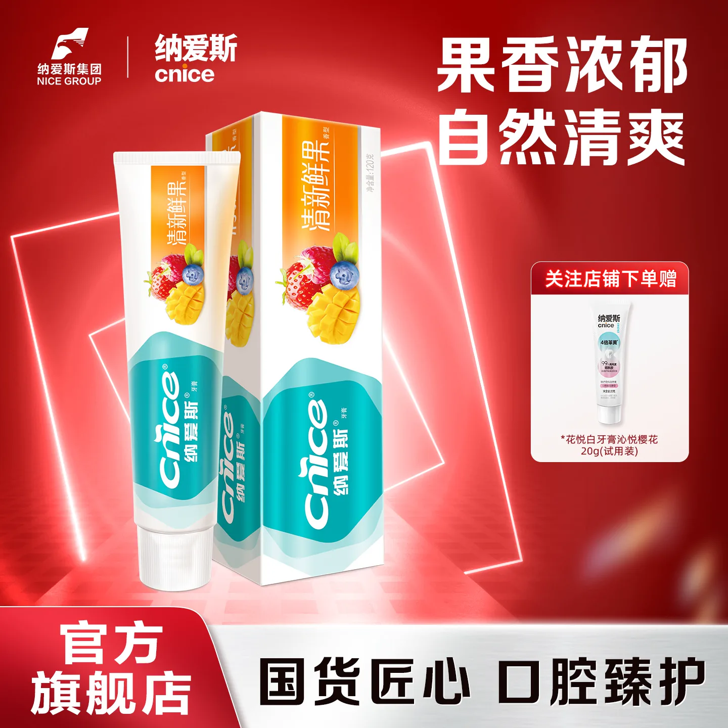 【纳爱斯】牙膏120g*4支
