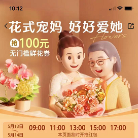 【美团APP】母亲节 有抢鲜花100券