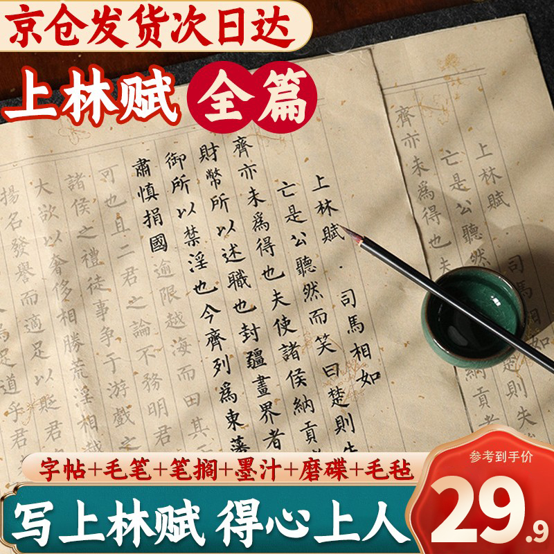 【京东物流】优诺康 上林赋字帖临摹长卷全篇