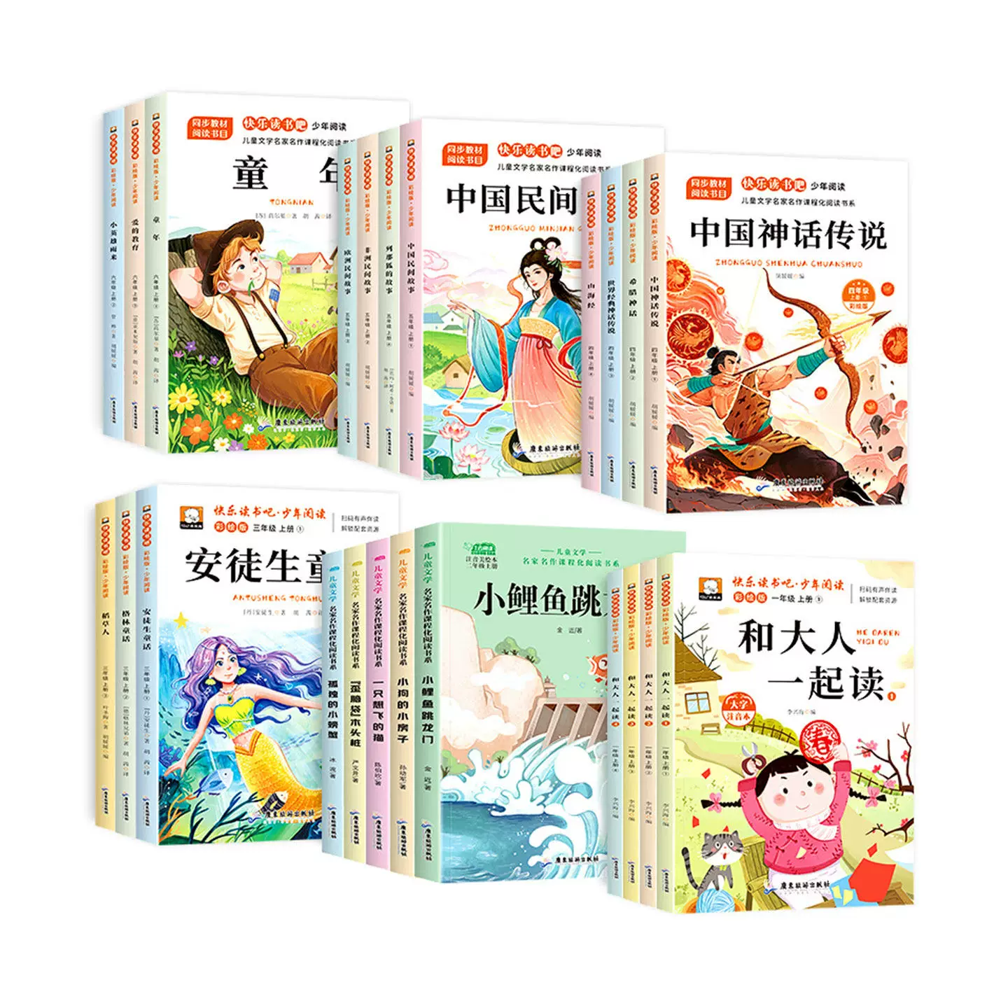 人教版快乐读书吧1-6年级全套
