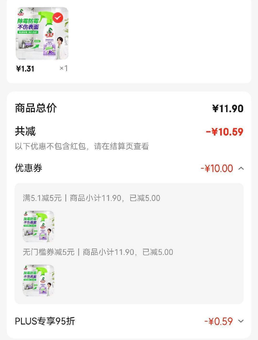 京东秒杀限时5折：拍下仅需1.31元
