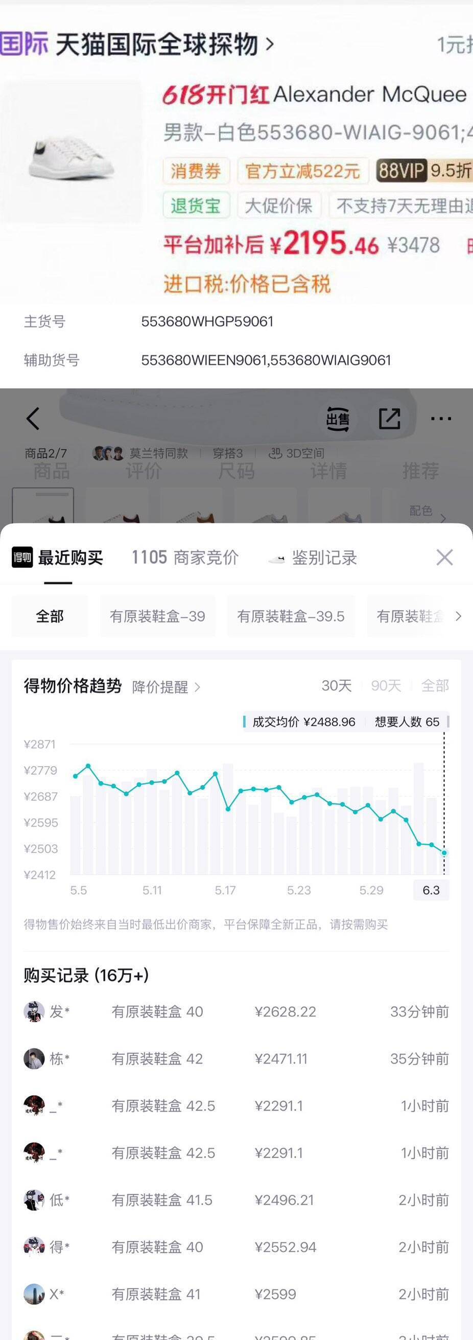 天猫国际车麦昆鞋 3000减400到手2197元