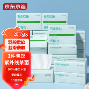 9.9元包邮！京东京造 抽纸3层100抽*20包