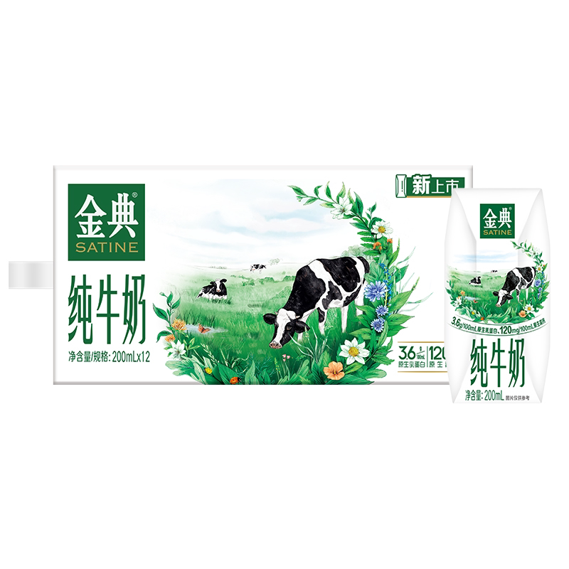 金典旗舰店 有机纯牛奶200ml*10盒 早餐优选