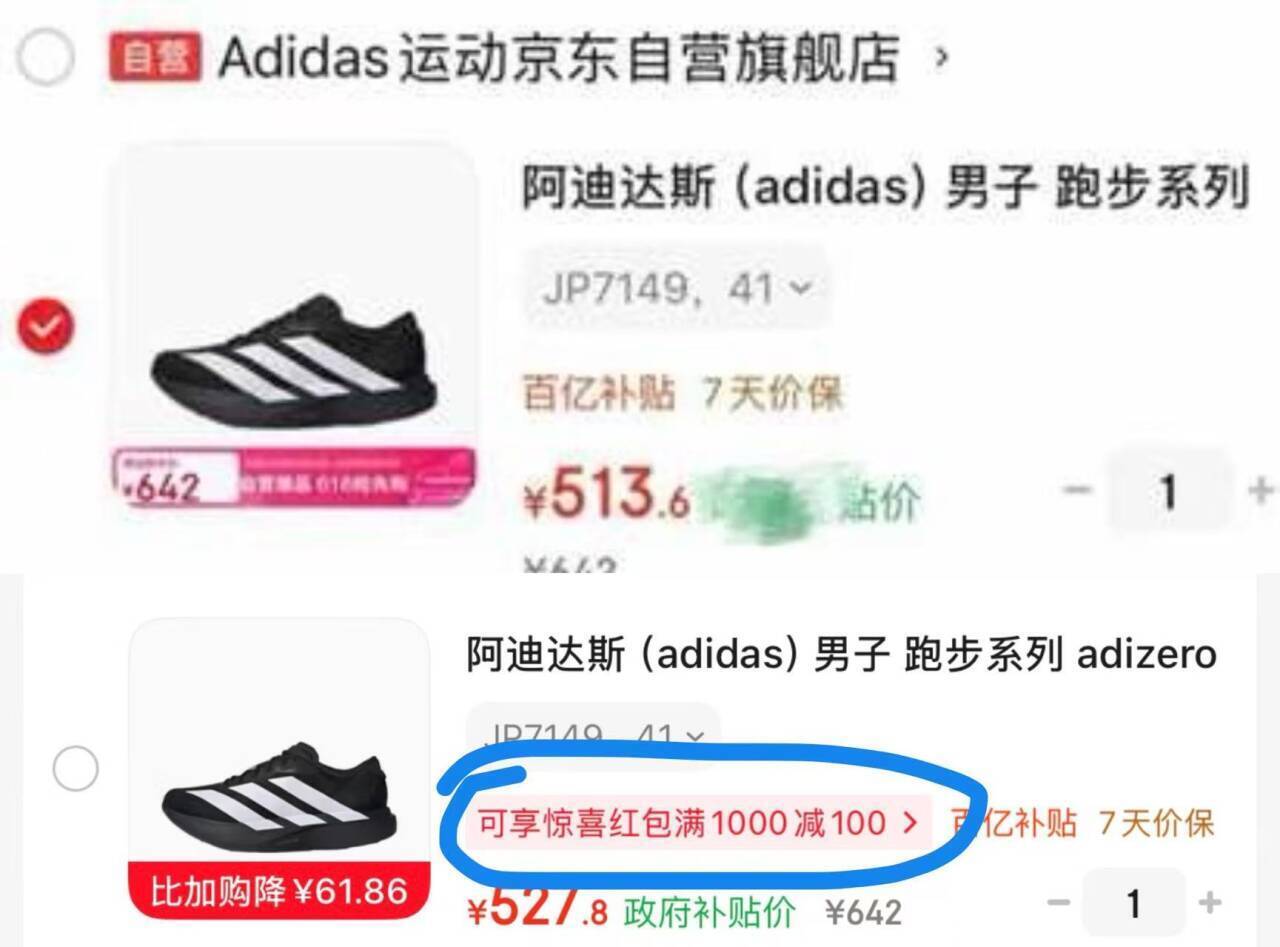 阿迪达斯Evo sl 513-527系列惊喜圈活动，加购凑单享超值折扣