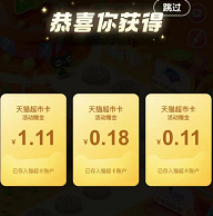 天猫超市 翻牌福利 实测1.2元猫超卡