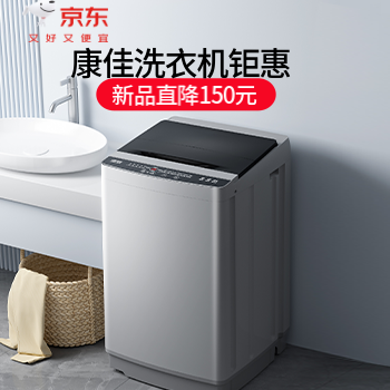 京东 康佳洗衣机钜惠 新品直降150元