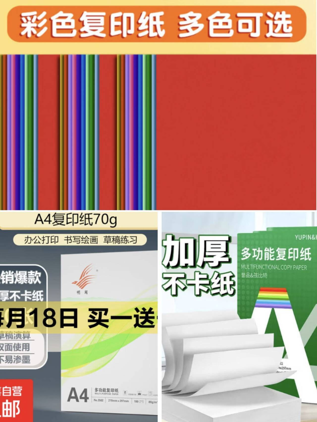 速来薅打印纸：0.99元40张A4纸/1.99元100张超划算