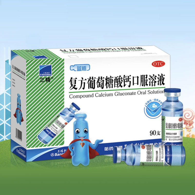 三精复方葡萄糖酸钙口服溶液90支