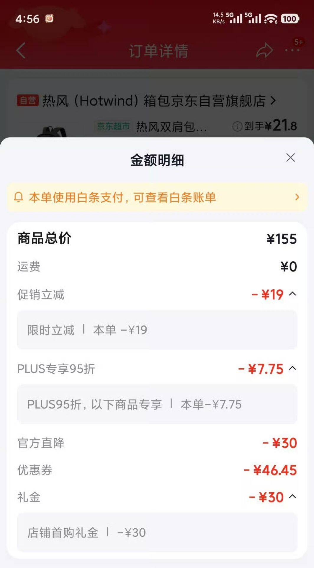 京东限时福利：搜标题或关键词享19元优惠