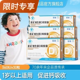 36元包邮！星鲨·维生素D3软胶囊 30粒*3盒+12粒钙*2盒