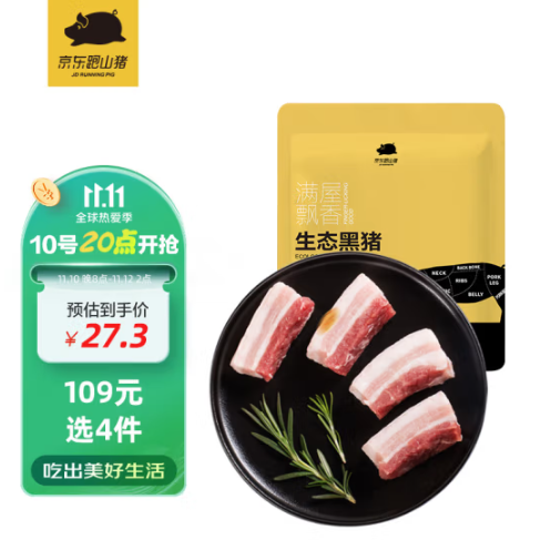109元包邮！京东跑山猪 黑猪五花肉 800g*4件
