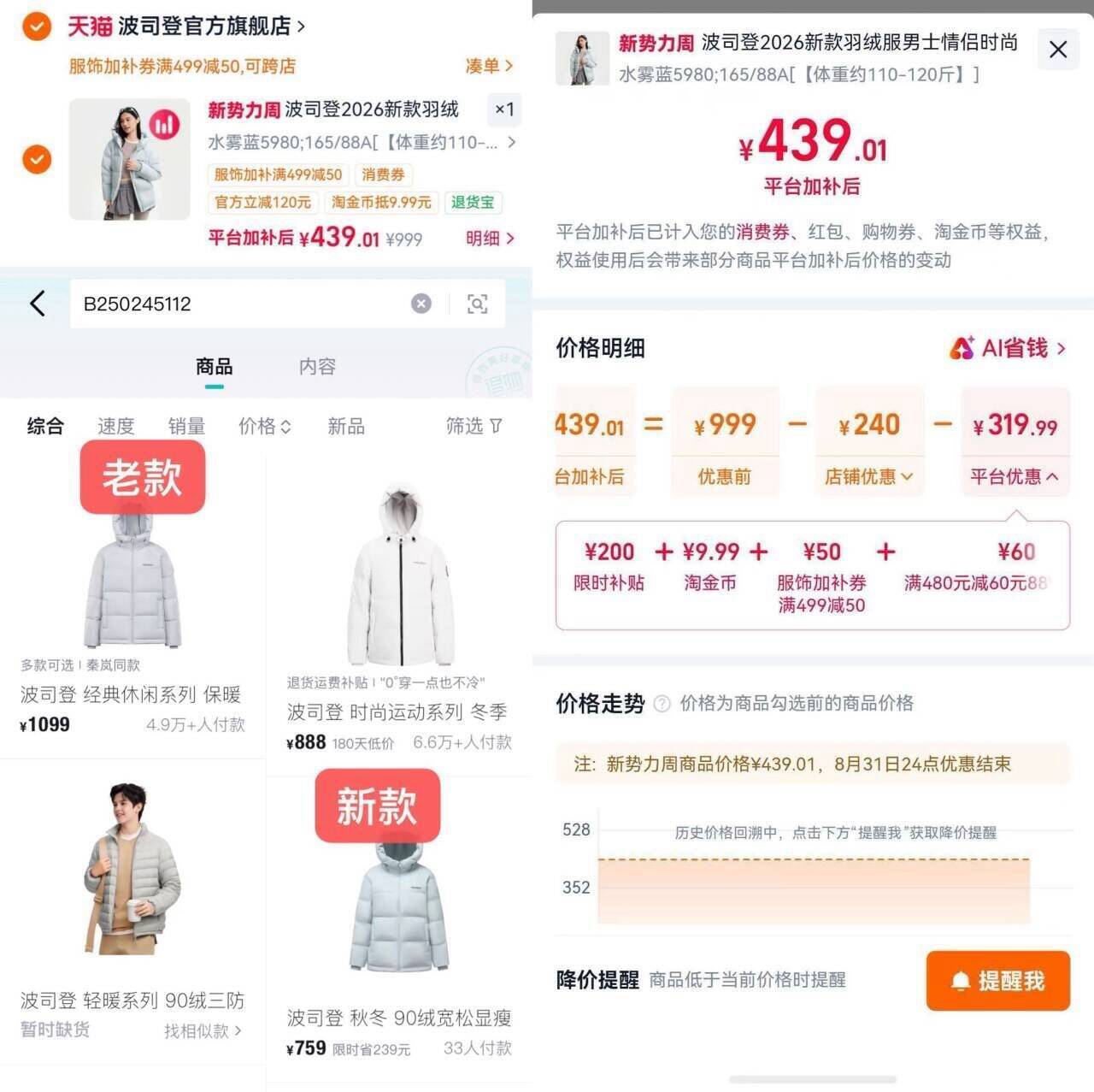 波司登羽绒服史低价，消费券叠加后到手仅439元