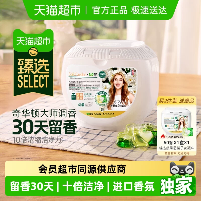 蔬果园栀子花洗衣凝珠留香珠三合一