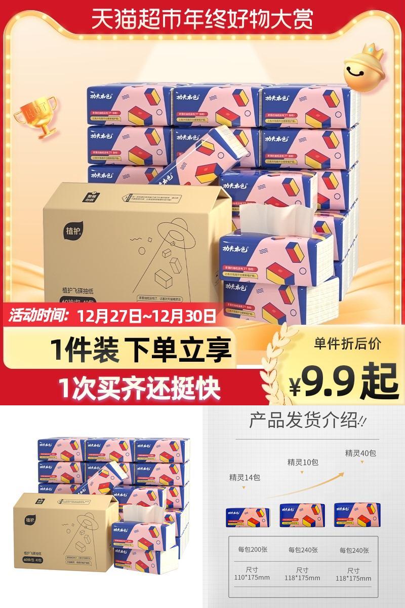 部分用户0元！植护14包家用抽纸