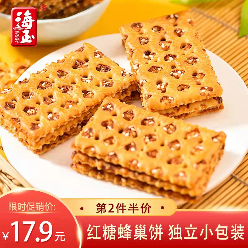 【官旗】海玉 红糖蜂巢脆饼干 1KG整箱