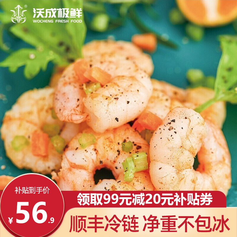 【补贴到手56.9特价】沃成极鲜 青虾仁冷冻 180g*4包（净重720g）