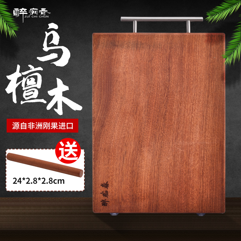 【到手49元包邮】乌檀木加厚砧板30*20*3CM+赠送擀面杖1个