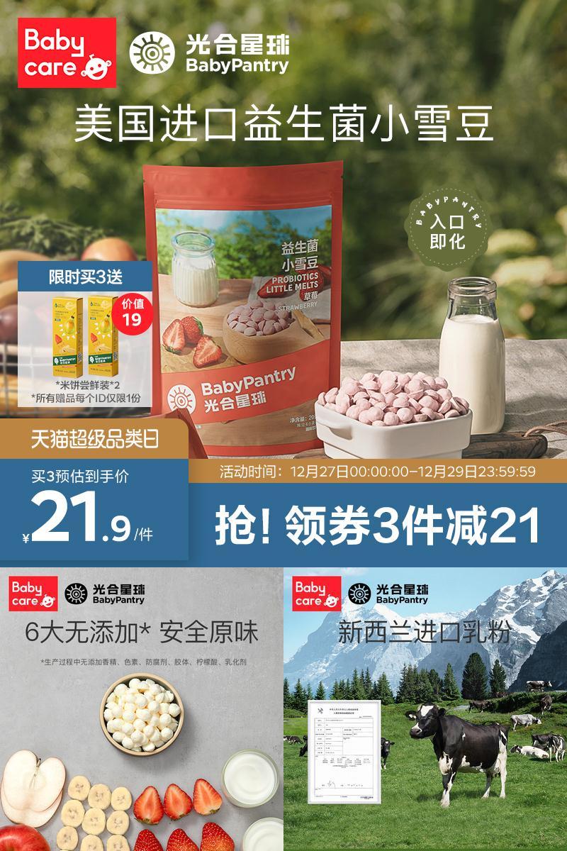 【拍3件】光合星球溶豆宝宝零食