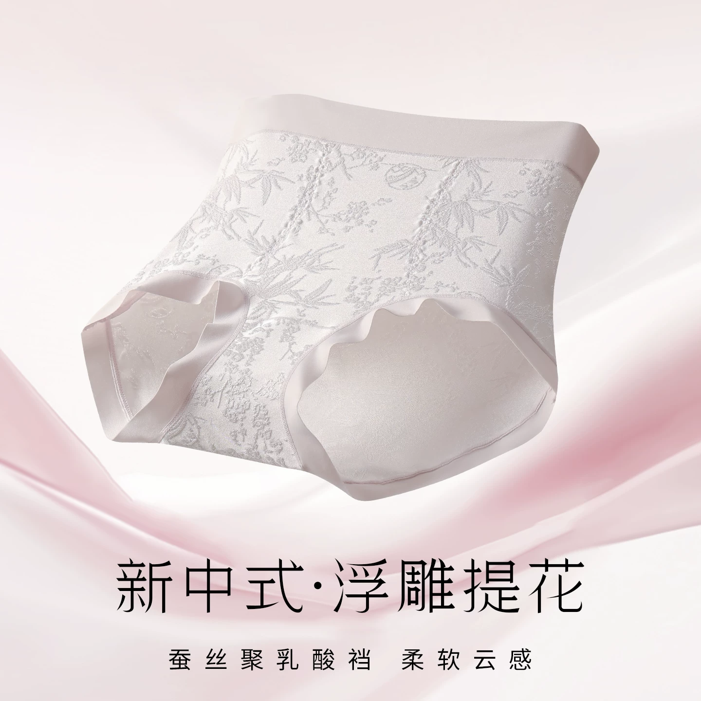【蝶安芬】中高腰蚕丝内裤