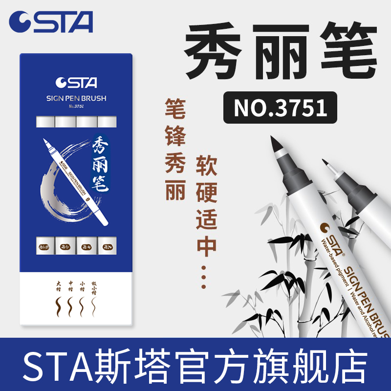 STA斯塔3751秀丽笔 软笔书法练字签名大中小楷
