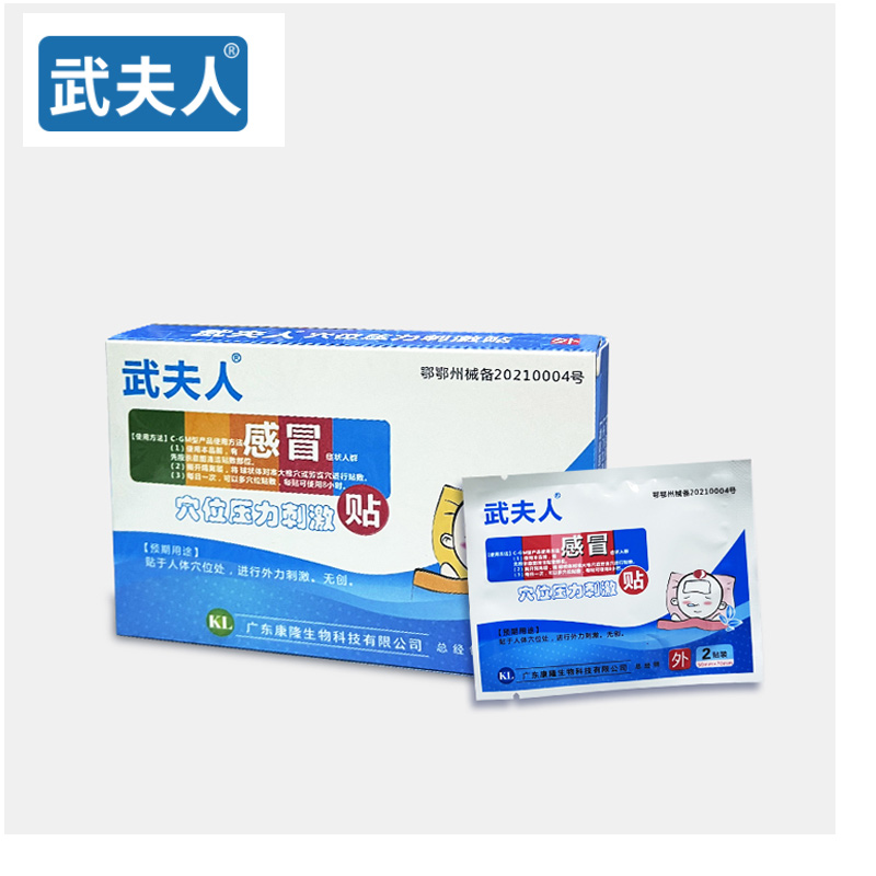【武夫人】成人小儿医用感冒贴10片/盒