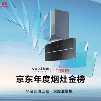 京东 京东年度烟灶金榜 部分型号享满千减百