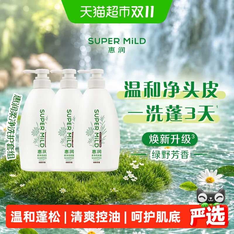惠润洗发水600ml×3瓶