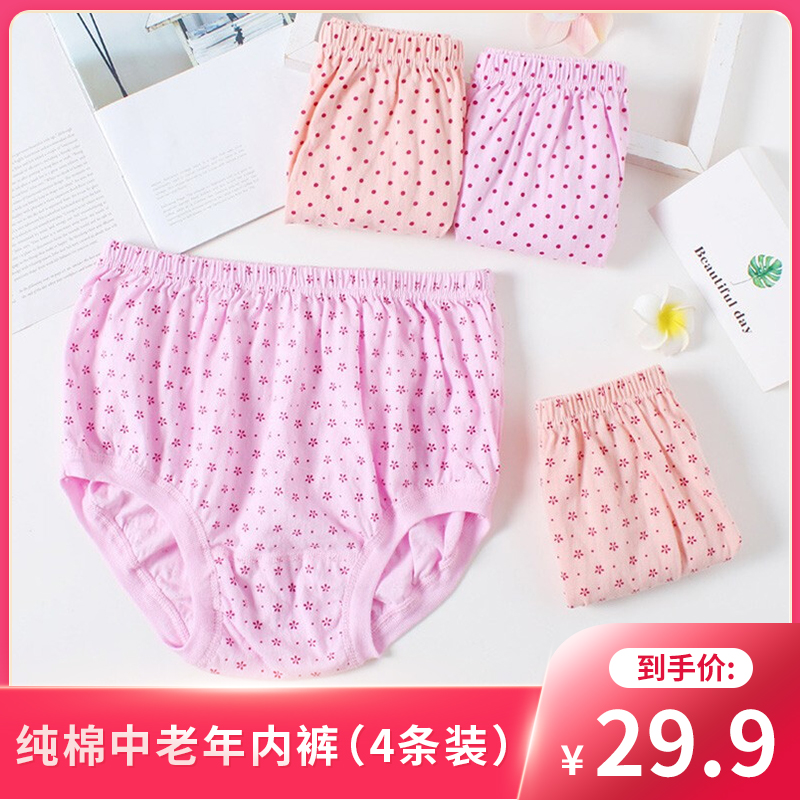 【旗舰店】 纯棉老年内裤 4条装