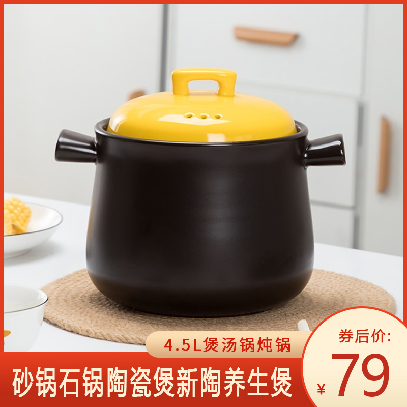 【旗舰店】乐享 砂锅石锅陶瓷煲新陶养生煲 4.5L
