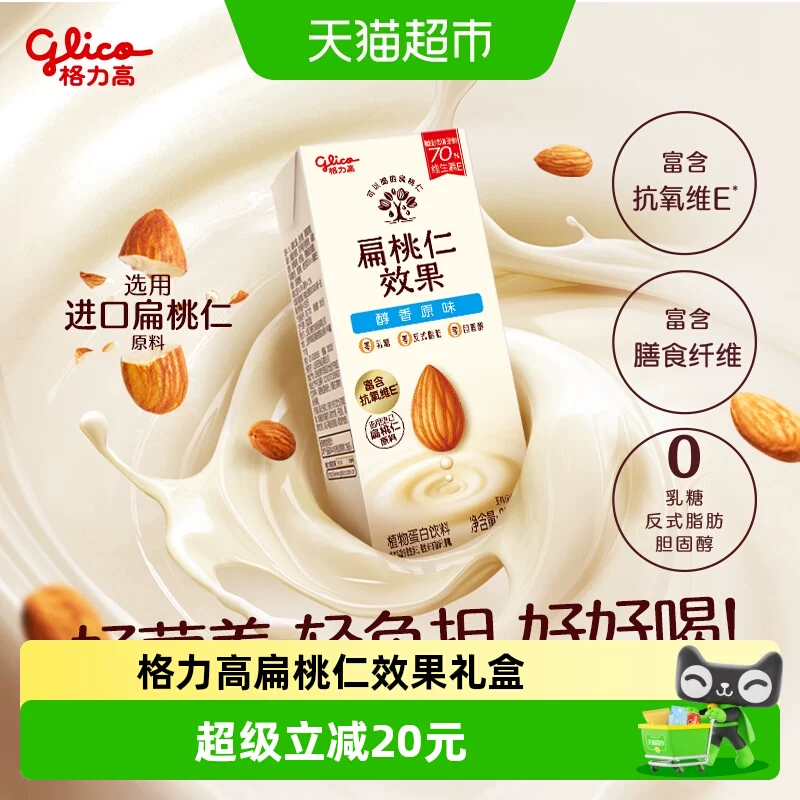 格力高扁桃仁礼盒