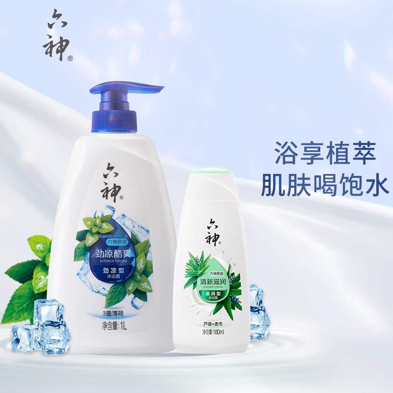 六神 劲凉酷爽沐浴露套装
