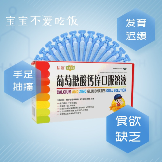 【旗舰店】扶娃 葡萄糖酸钙锌口服溶液 3盒装 （30支*3盒）
