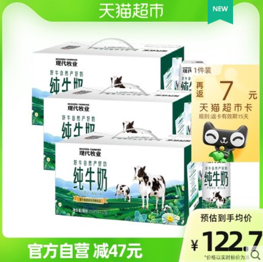 85.21元包邮！蒙牛现代牧业 精装纯牛奶250ml*12盒*3箱（返7元猫卡）