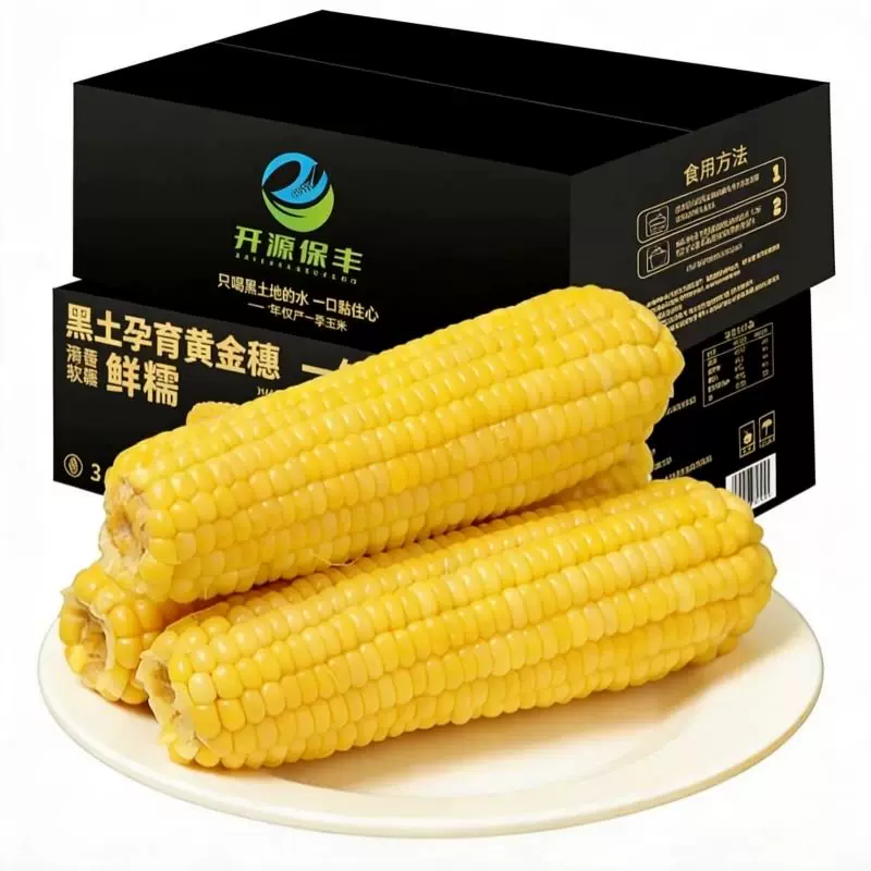 开源保丰东北黄糯玉米新鲜大棒真空装现摘黏糯粗粮代餐早餐糯玉米