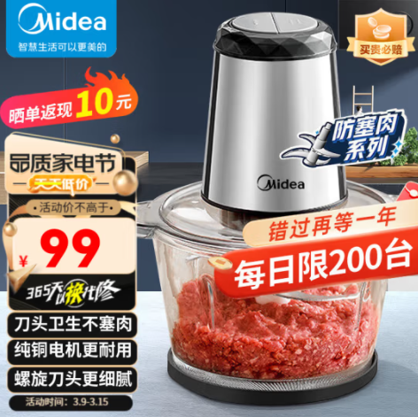 49元包邮！美的 MJ-JC31 绞肉机 4叶刀片（晒图好评返10元红包）