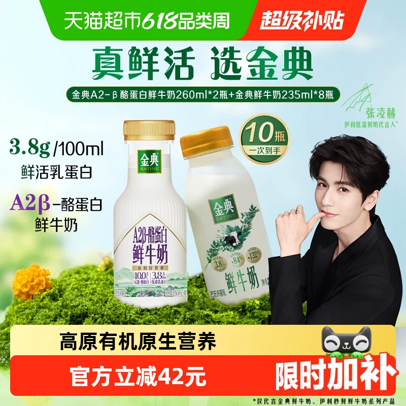 顺丰上门【下拉领优惠】伊利金典鲜牛奶235ml*8瓶+A2β260ml*2瓶
