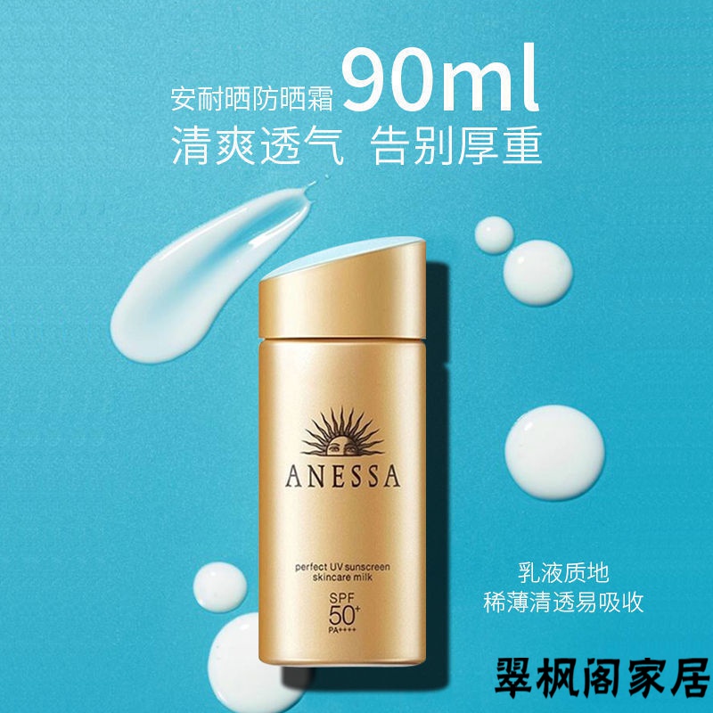 日本进口 安热沙(Anessa) 水能户外防晒小金瓶90ml