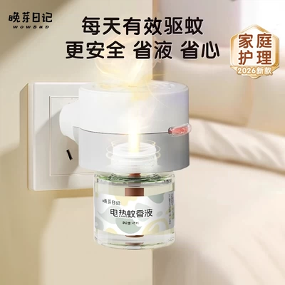 电蚊香液无味家庭专用夏季驱蚊补充加热防蚊【品质升级4】