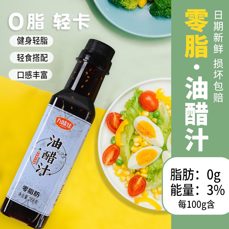 九味佳油醋汁0脂肪日式风味268g*2瓶