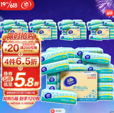 98.85元！维达 抽纸纸巾 细韧3层120抽软抽*120包