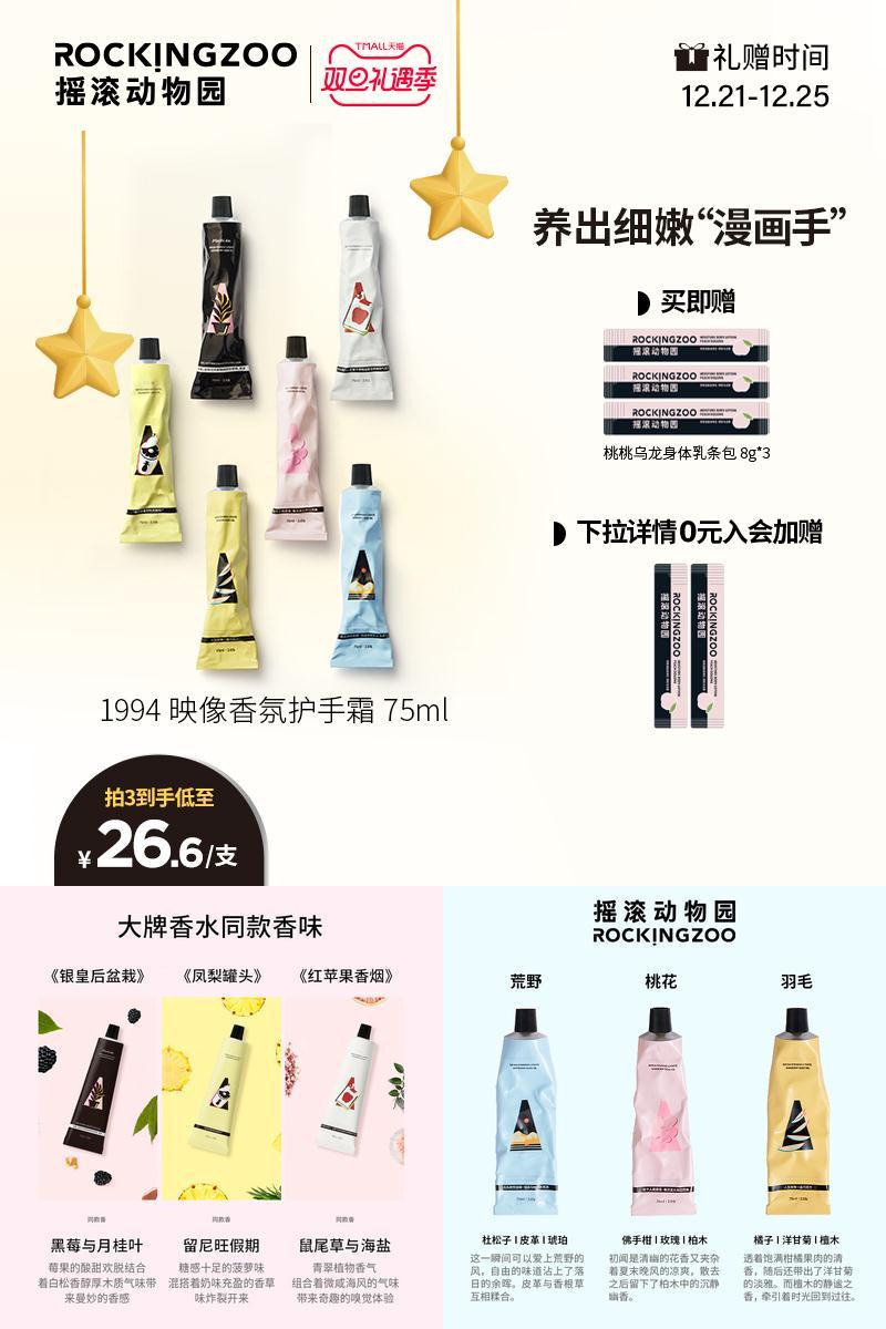 摇滚动物园香氛滋润保湿护手霜