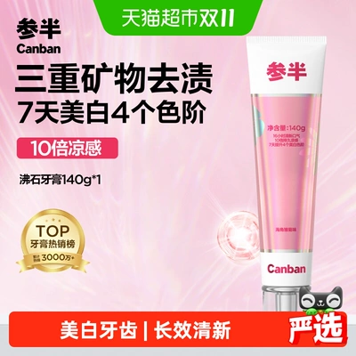 参半美白牙膏抗牙结石净齿长效清新持久留香清新口气含氟成人正品