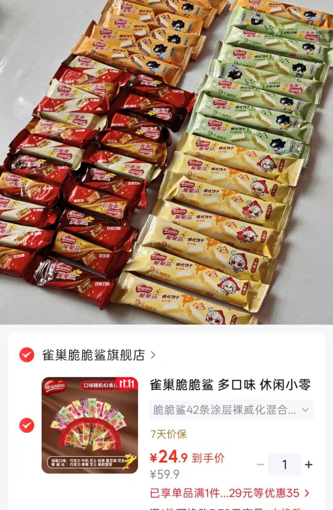 雀巢脆脆鲨威化饼干到手价24.9元