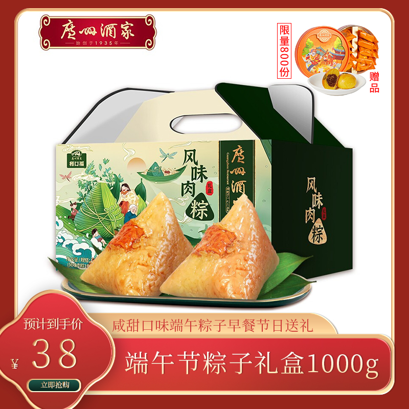 【旗舰店】广州酒家 风味肉粽礼盒 100g*10只